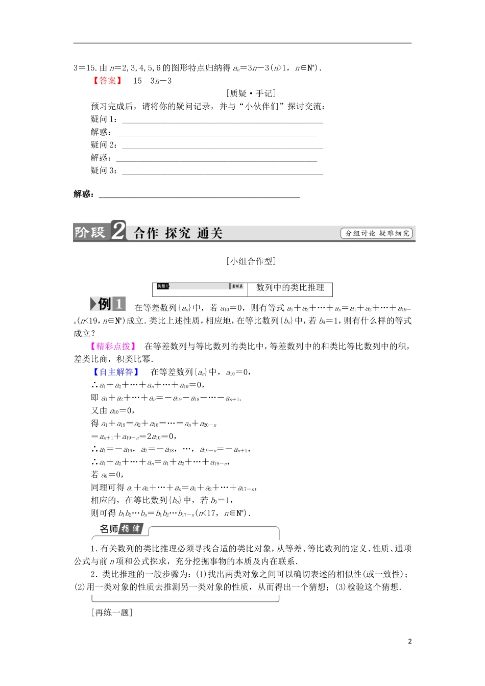 高中数学 第2章 推理与证明 2.1.1 第2课时 类比推理学案 苏教版选修2-2-苏教版高中选修2-2数学学案_第2页