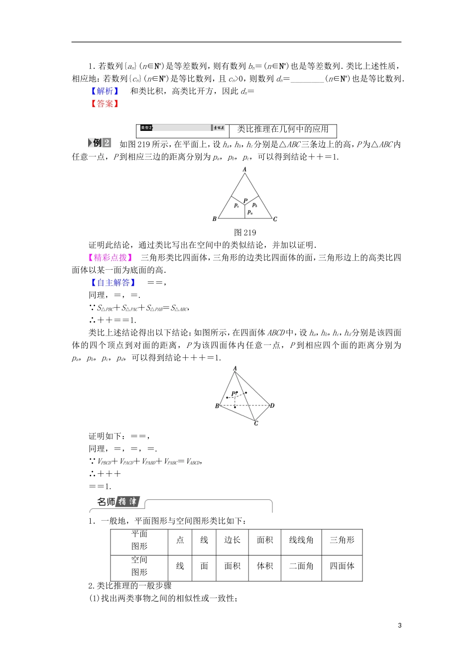 高中数学 第2章 推理与证明 2.1.1 第2课时 类比推理学案 苏教版选修2-2-苏教版高中选修2-2数学学案_第3页
