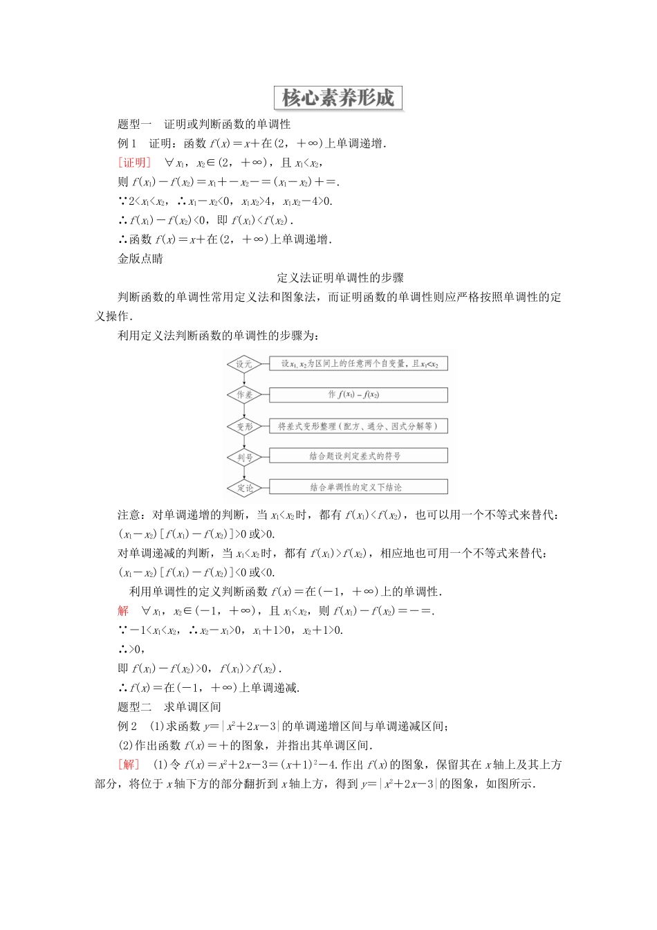 高中数学 第3章 函数的概念与性质 3.2 函数的基本性质 3.2.1 单调性与最大（小）值 第1课时 函数的单调性教学案 新人教A版必修第一册-新人教A版高一第一册数学教学案_第3页