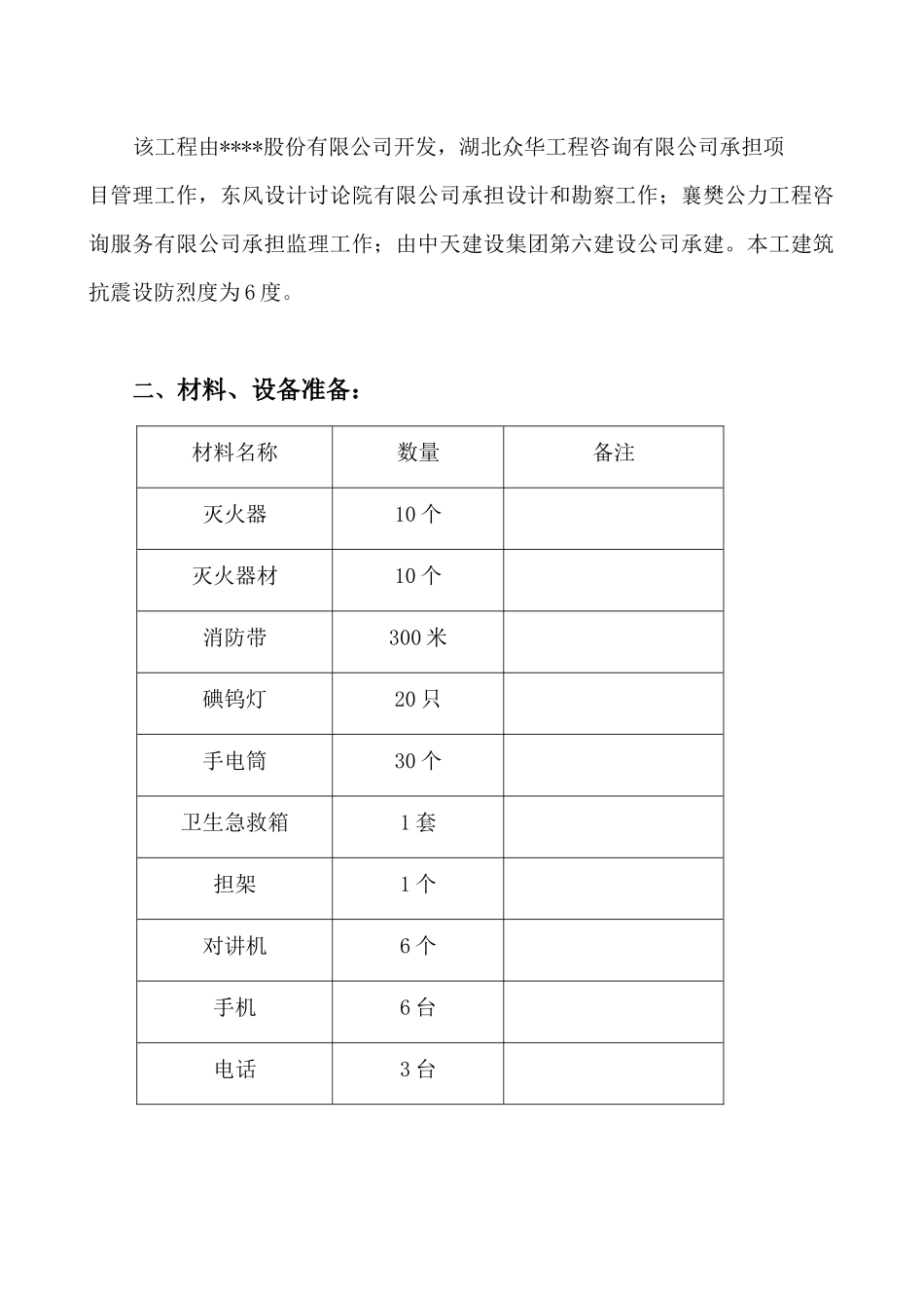 某工程安全事故应急预案_第3页