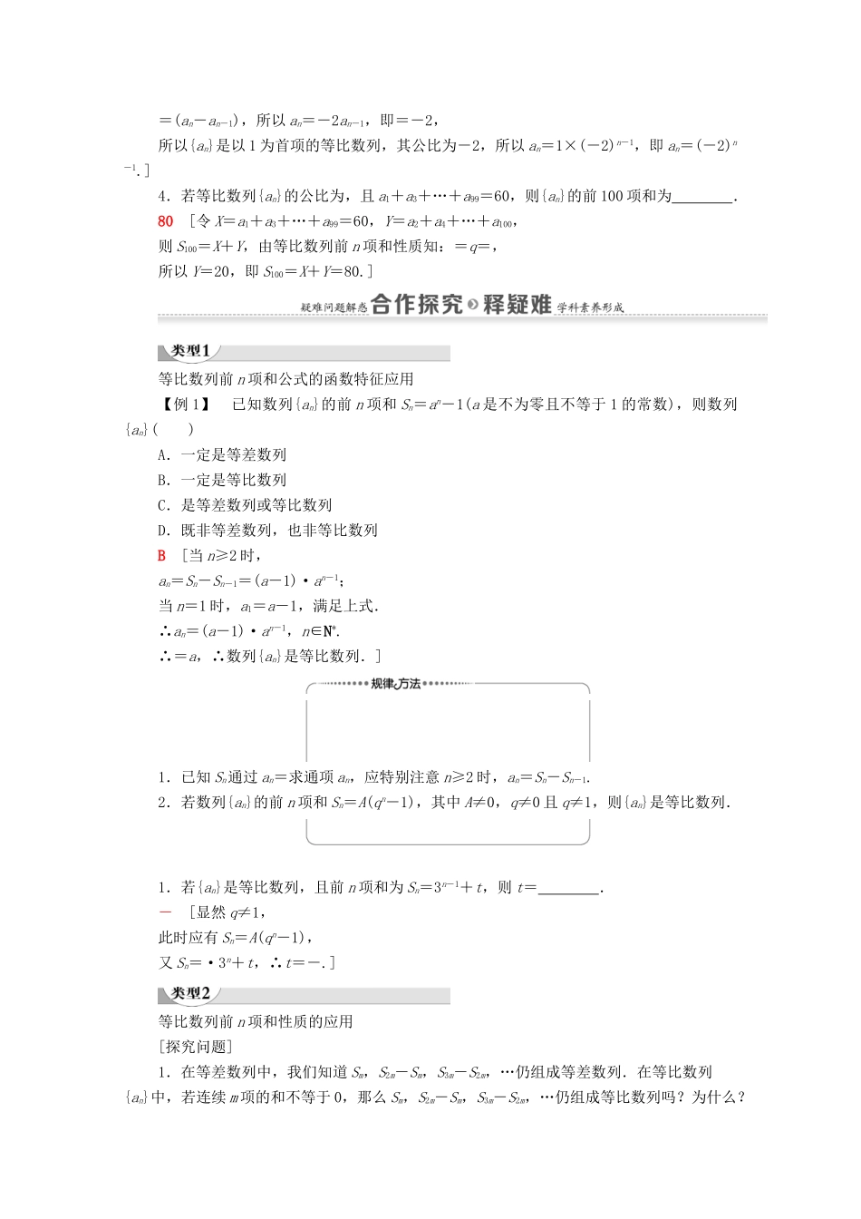 高中数学 第2章 数列 2.5 等比数列的前n项和 第2课时 等比数列前n项和的性质及应用学案 新人教A版必修5-新人教A版高二必修5数学学案_第2页