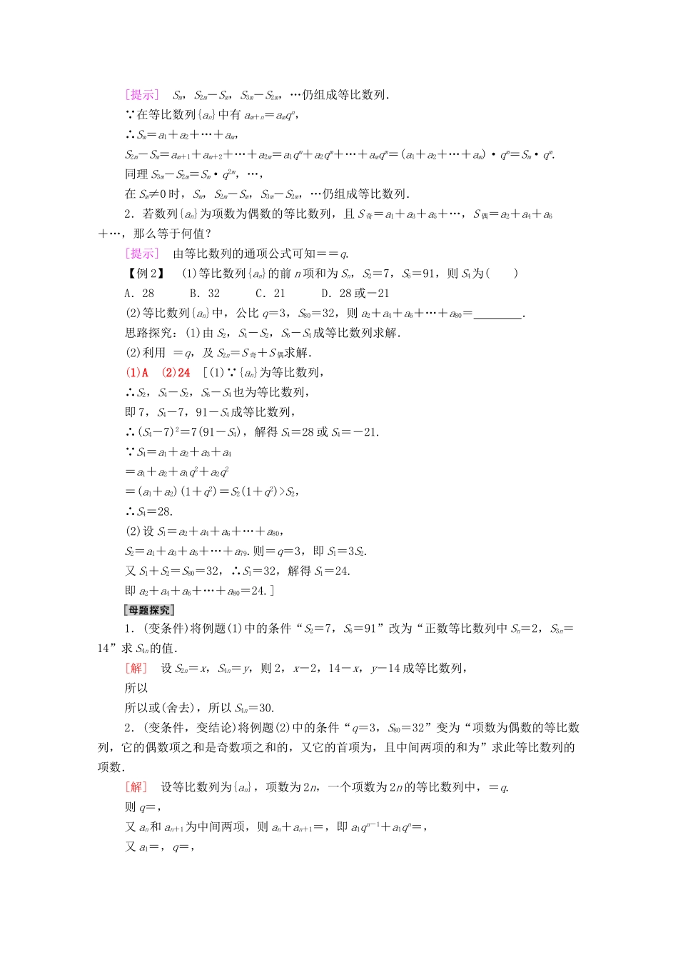 高中数学 第2章 数列 2.5 等比数列的前n项和 第2课时 等比数列前n项和的性质及应用学案 新人教A版必修5-新人教A版高二必修5数学学案_第3页