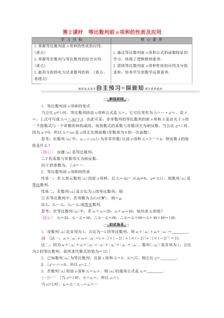 高中数学 第2章 数列 2.5 等比数列的前n项和 第2课时 等比数列前n项和的性质及应用学案 新人教A版必修5-新人教A版高二必修5数学学案