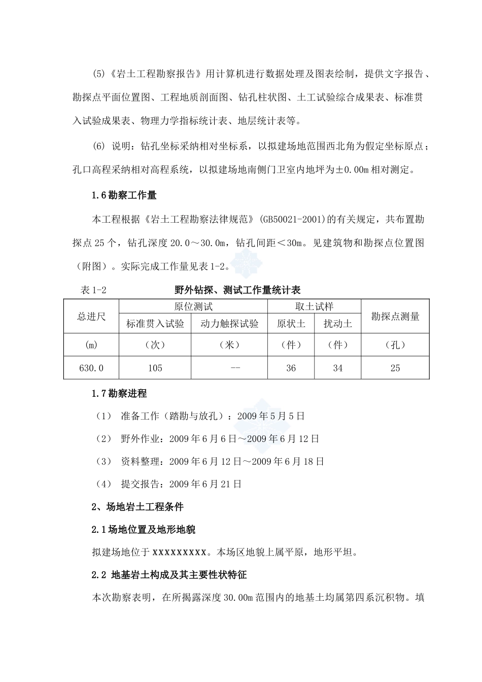 某工程岩土工程勘察报告_第3页