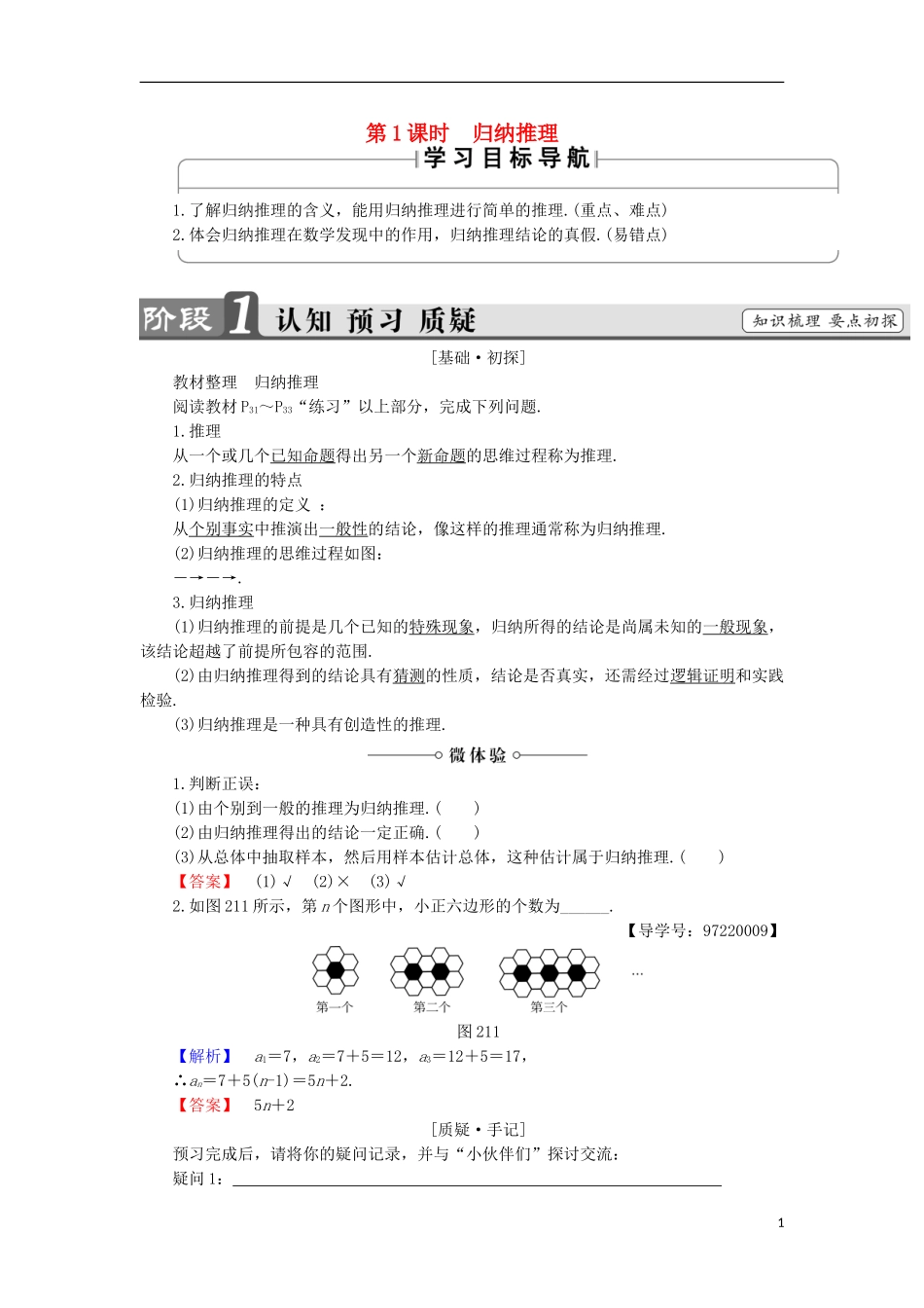 高中数学 第2章 推理与证明 2.1.1 合情推理 第1课时 归纳推理学案 苏教版选修1-2-苏教版高中选修1-2数学学案_第1页