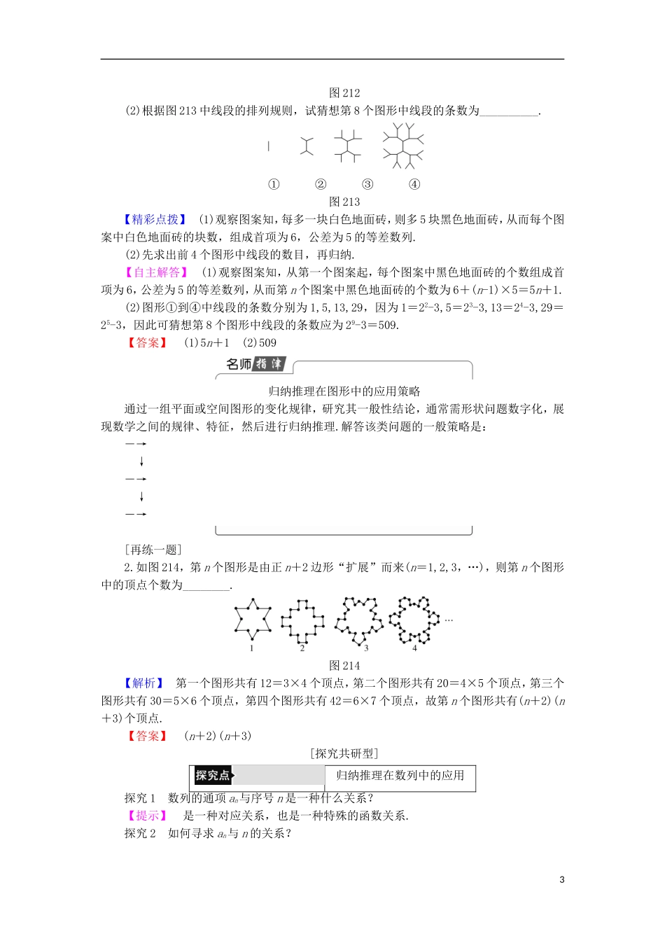 高中数学 第2章 推理与证明 2.1.1 合情推理 第1课时 归纳推理学案 苏教版选修1-2-苏教版高中选修1-2数学学案_第3页