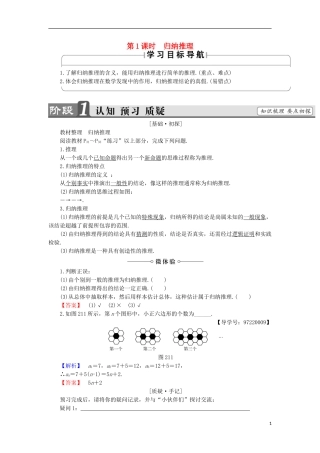 高中数学 第2章 推理与证明 2.1.1 合情推理 第1课时 归纳推理学案 苏教版选修1-2-苏教版高中选修1-2数学学案