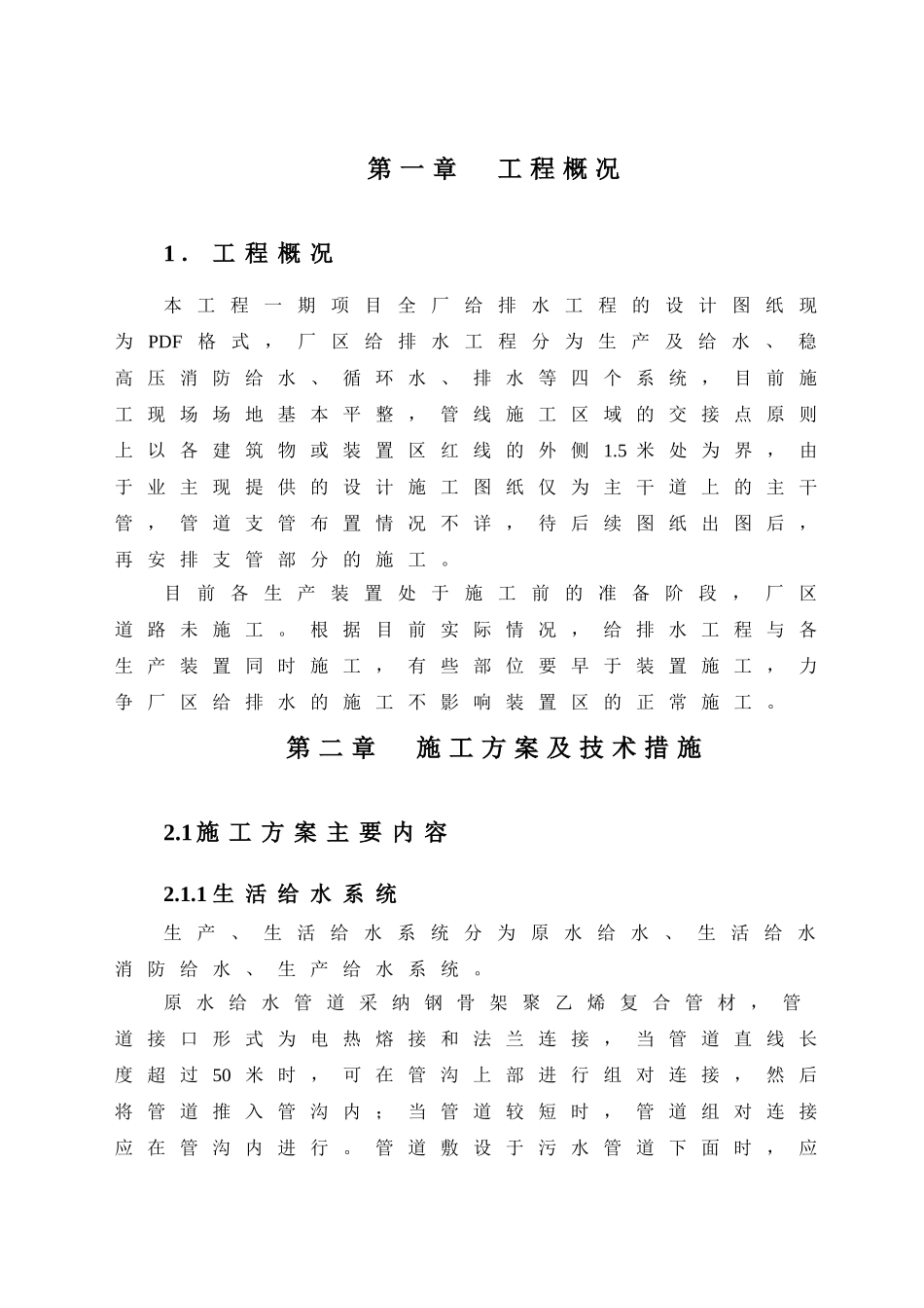 某工程室外管网施工方案_第2页