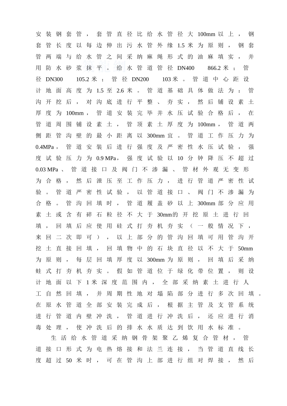 某工程室外管网施工方案_第3页