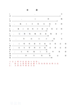 某工程室外管网施工方案