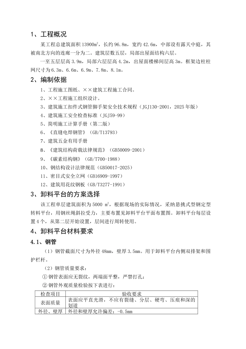 某工程悬挑式卸料平台施工方案-new_第2页