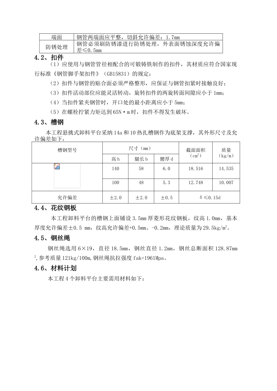 某工程悬挑式卸料平台施工方案-new_第3页