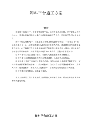 某工程悬挑式卸料平台施工方案-new