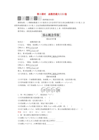 高中数学 第3章 函数的概念与性质 3.2 函数的基本性质 3.2.1 单调性与最大（小）值 第2课时 函数的最大（小）值教学案 新人教A版必修第一册-新人教A版高一第一册数学教学案