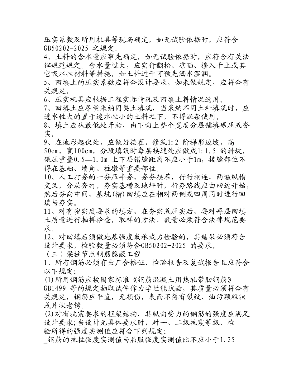 某工程旁站监理方案gh_第3页