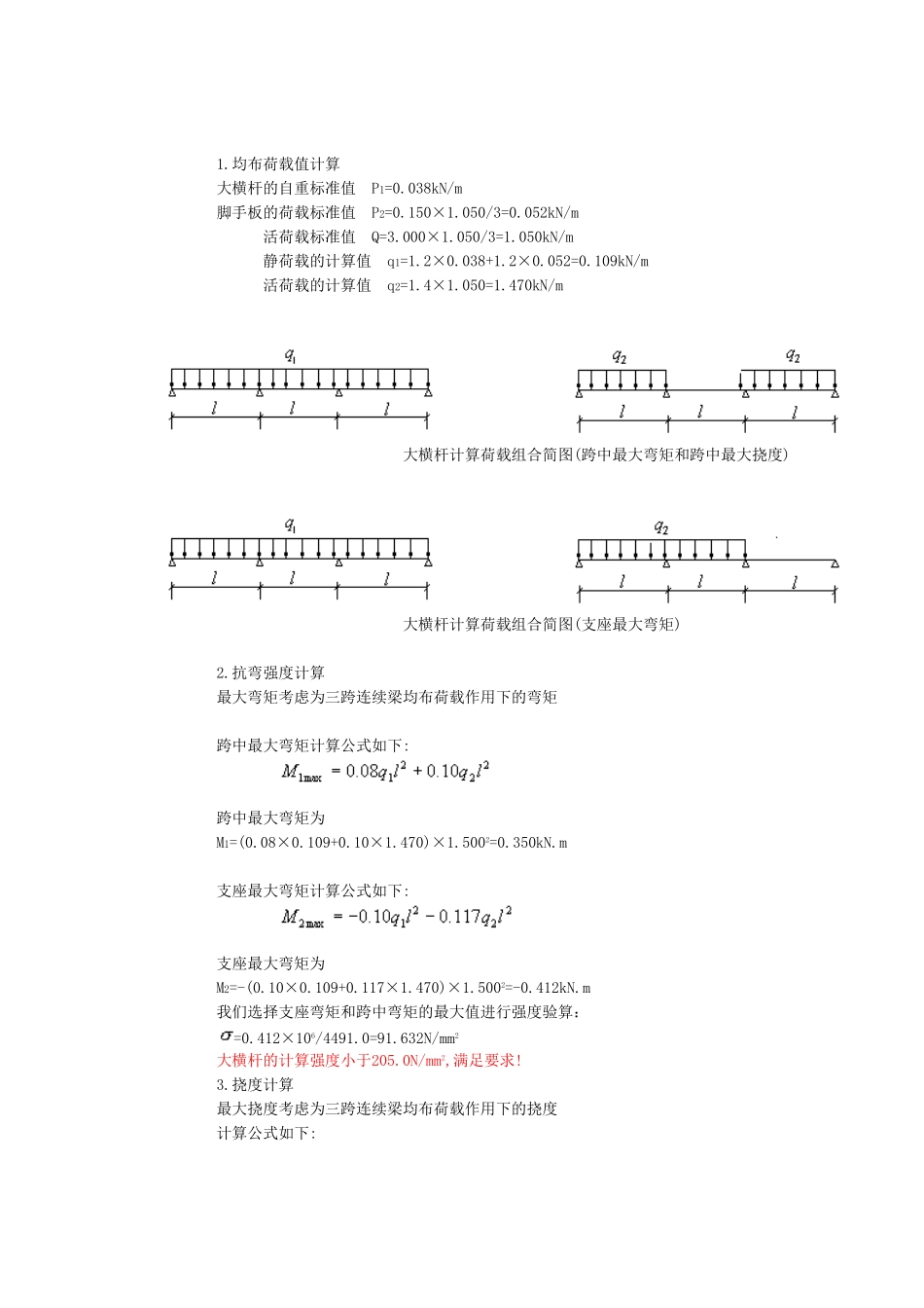 某工程悬挑架子搭设施工方案_第2页