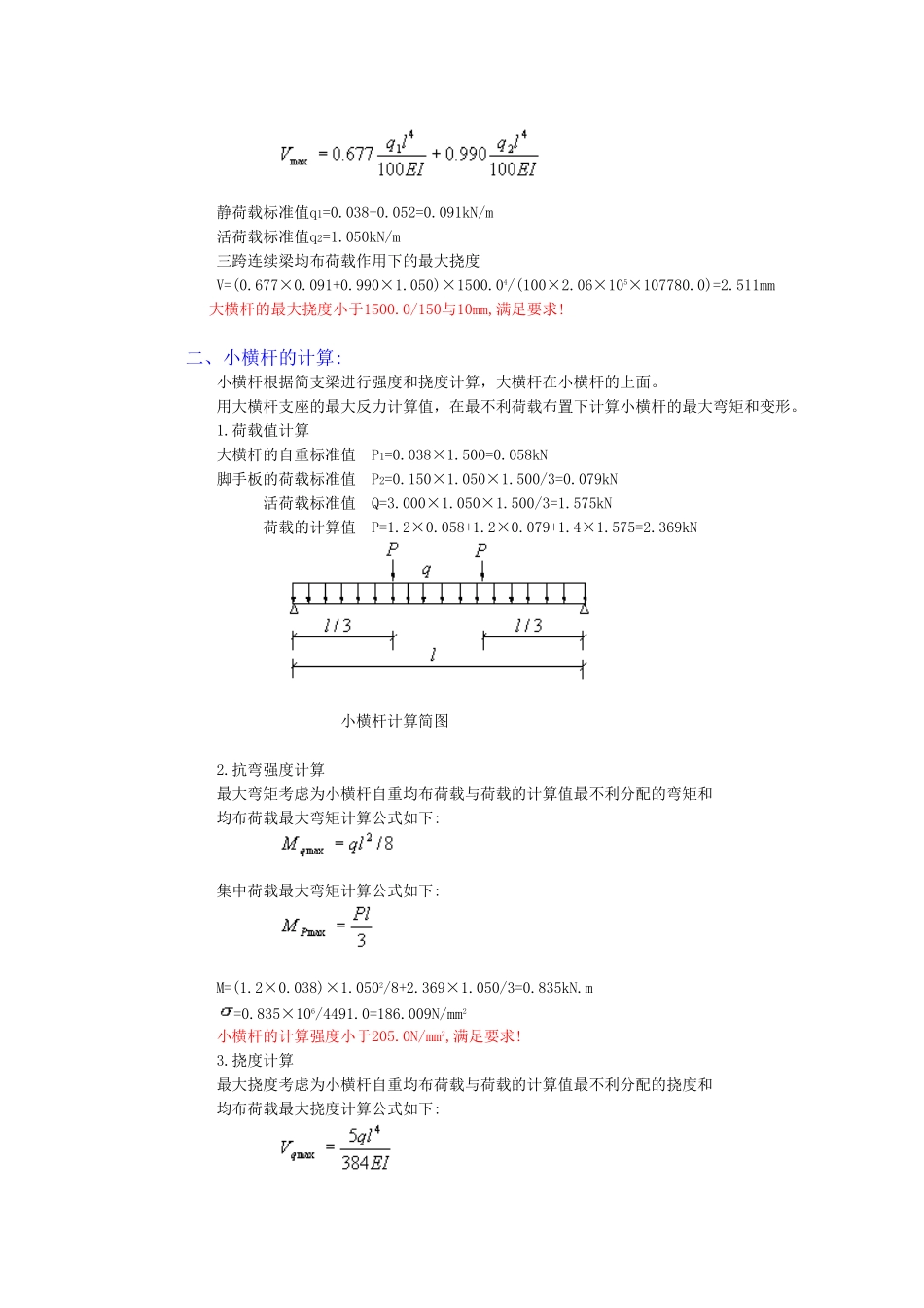 某工程悬挑架子搭设施工方案_第3页