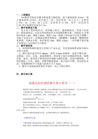 某工程悬挑架子搭设施工方案