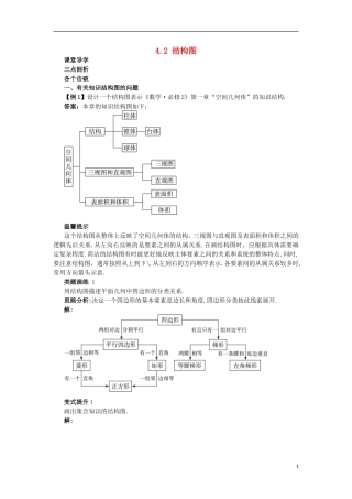 高中数学 第4章 框图 4.2 结构图课堂导学案 苏教版选修1-2-苏教版高二选修1-2数学学案