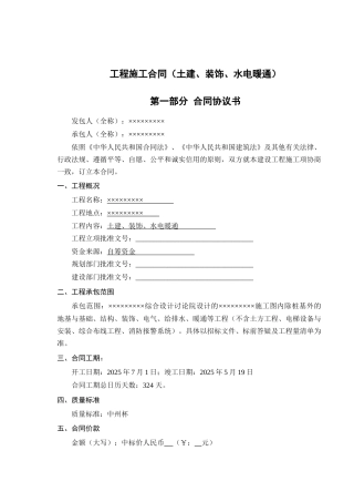 某工程施工合同