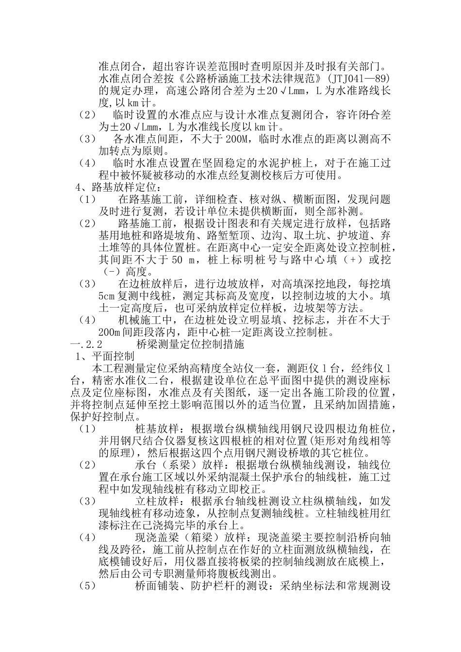 某工程施工测量技术方案_第2页