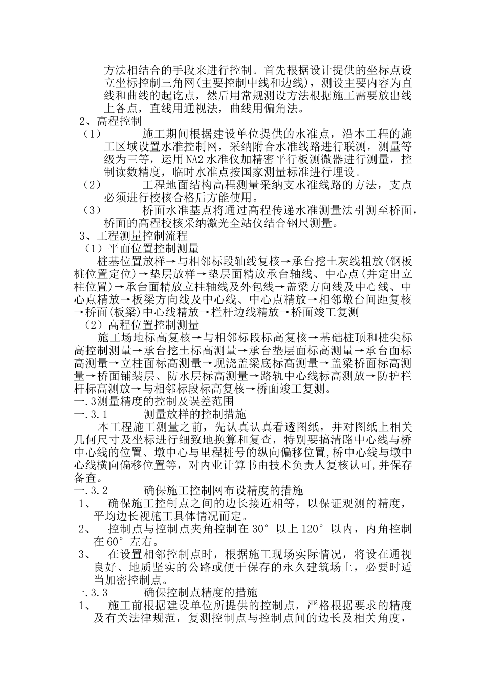 某工程施工测量技术方案_第3页