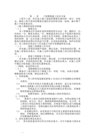 某工程施工测量技术方案