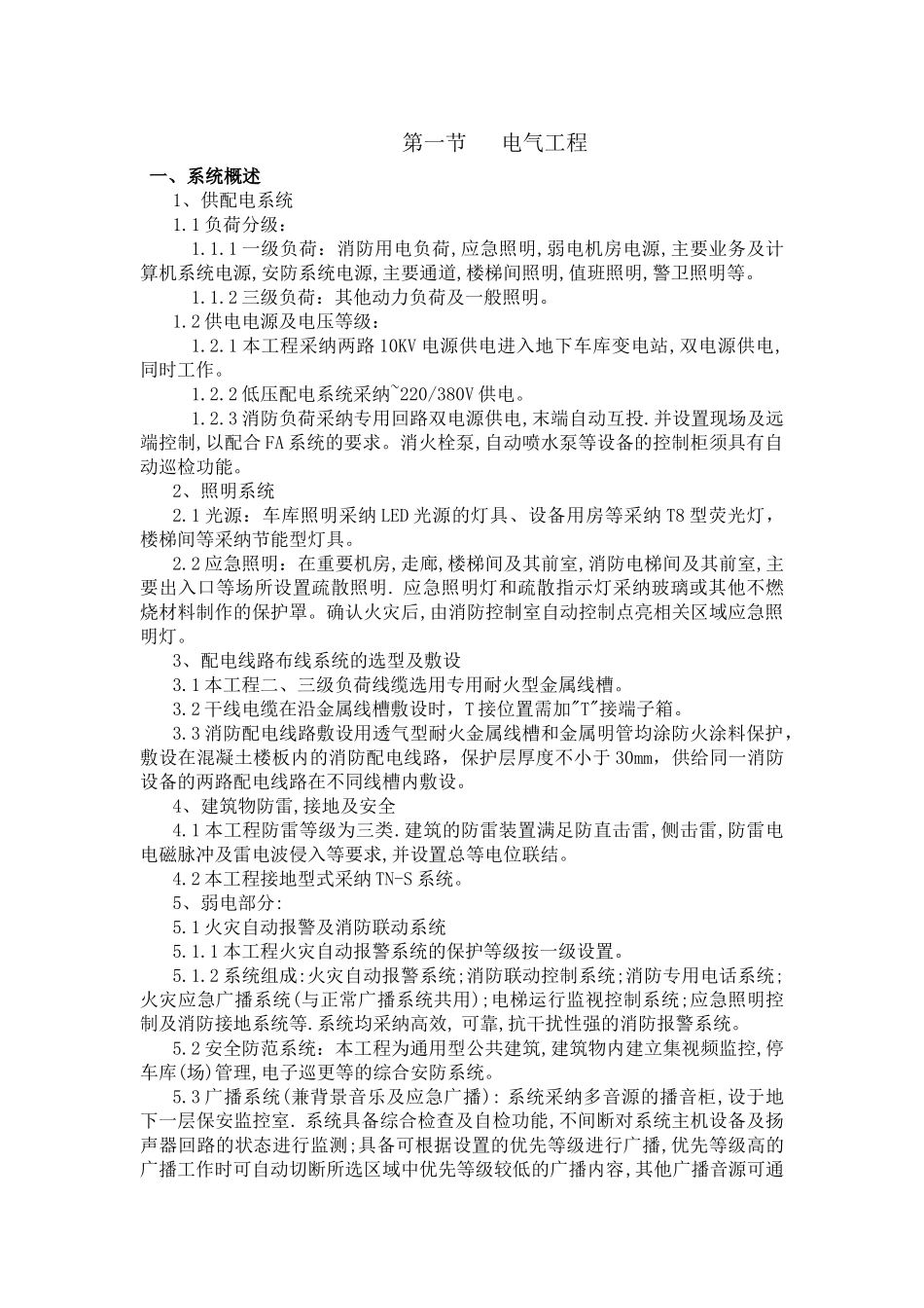 某工程机电安装施工方案_第1页