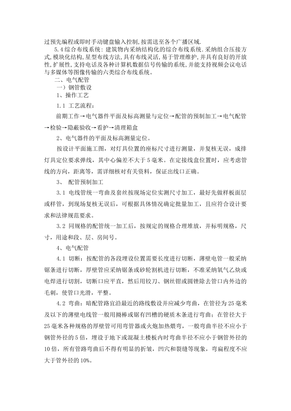 某工程机电安装施工方案_第2页