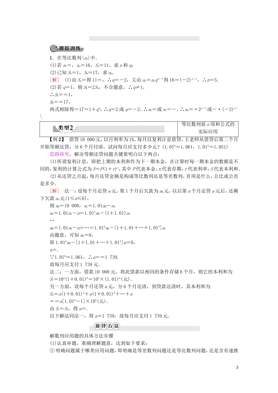 高中数学 第2章 数列 2.5 等比数列的前n项和（第1课时）等比数列的前n项和学案 新人教A版必修5-新人教A版高二必修5数学学案_第3页