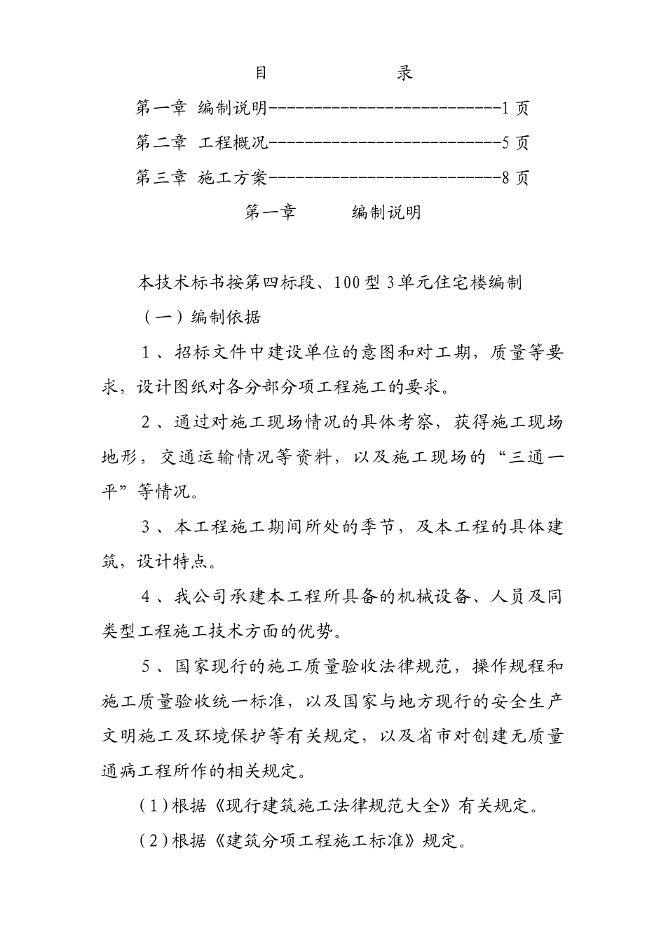 某工程浇框架结构施工组织设计_第1页