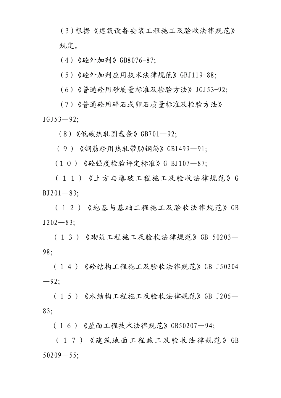 某工程浇框架结构施工组织设计_第2页