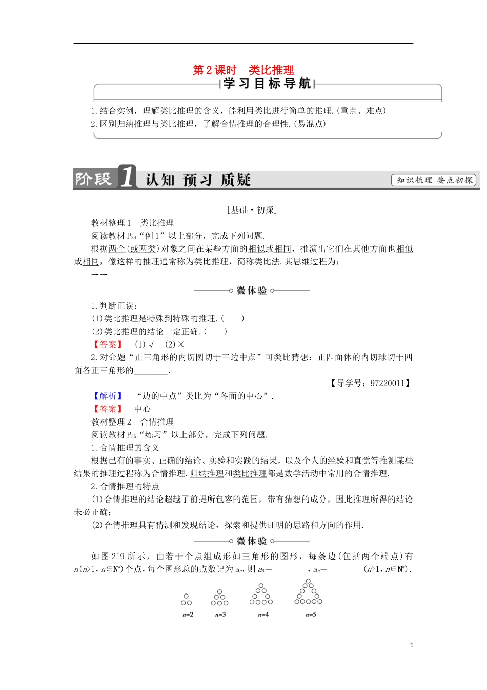 高中数学 第2章 推理与证明 2.1.1 合情推理 第2课时 类比推理学案 苏教版选修1-2-苏教版高中选修1-2数学学案_第1页