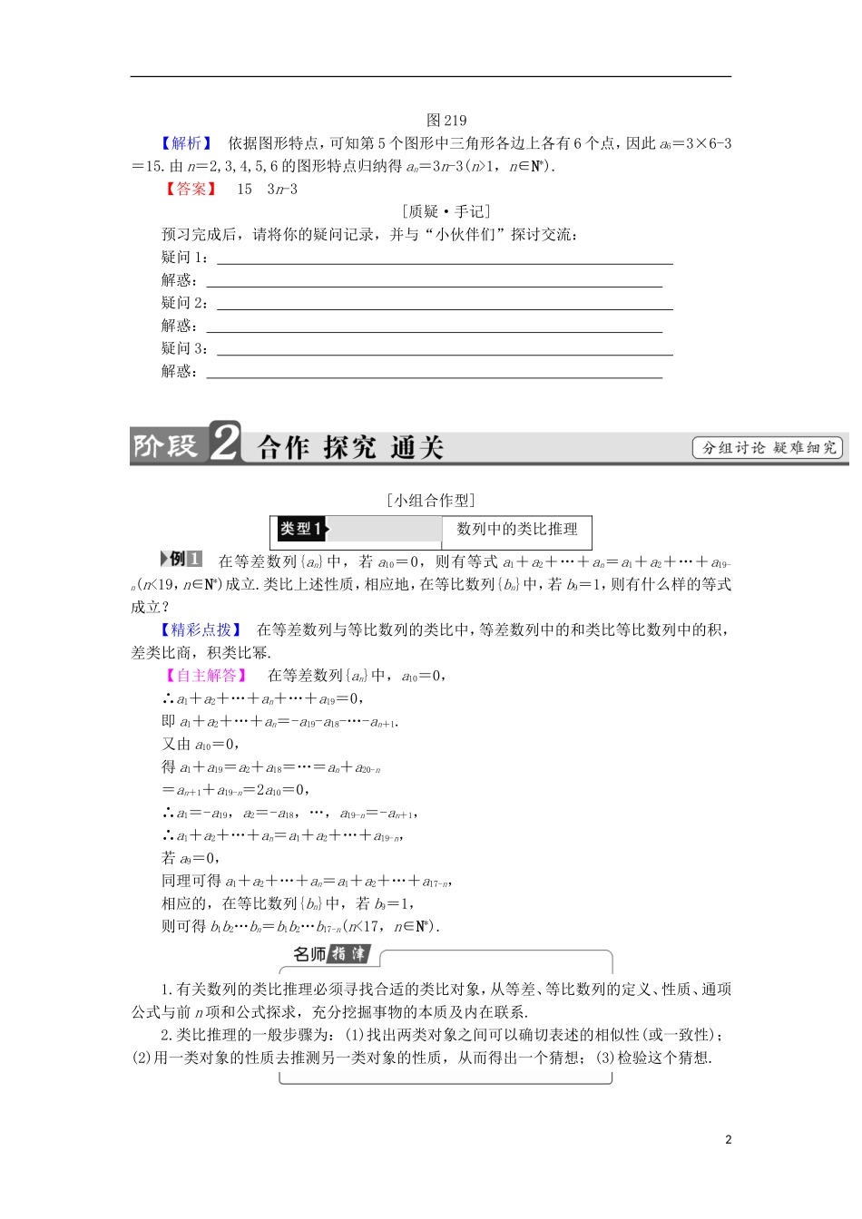 高中数学 第2章 推理与证明 2.1.1 合情推理 第2课时 类比推理学案 苏教版选修1-2-苏教版高中选修1-2数学学案_第2页