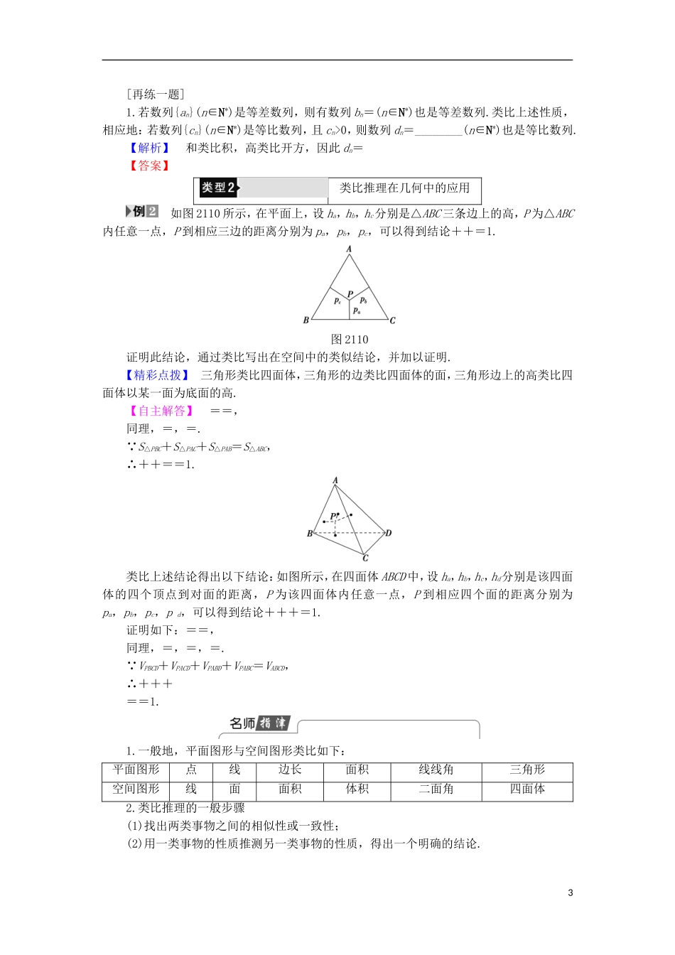 高中数学 第2章 推理与证明 2.1.1 合情推理 第2课时 类比推理学案 苏教版选修1-2-苏教版高中选修1-2数学学案_第3页