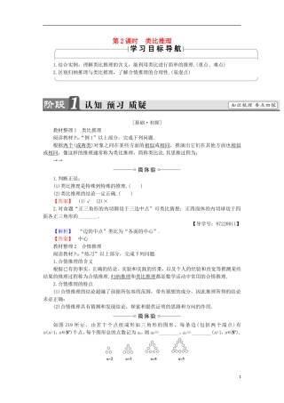 高中数学 第2章 推理与证明 2.1.1 合情推理 第2课时 类比推理学案 苏教版选修1-2-苏教版高中选修1-2数学学案
