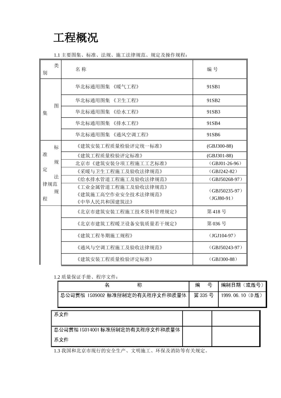 某工程机电安装施工组织设计_第2页