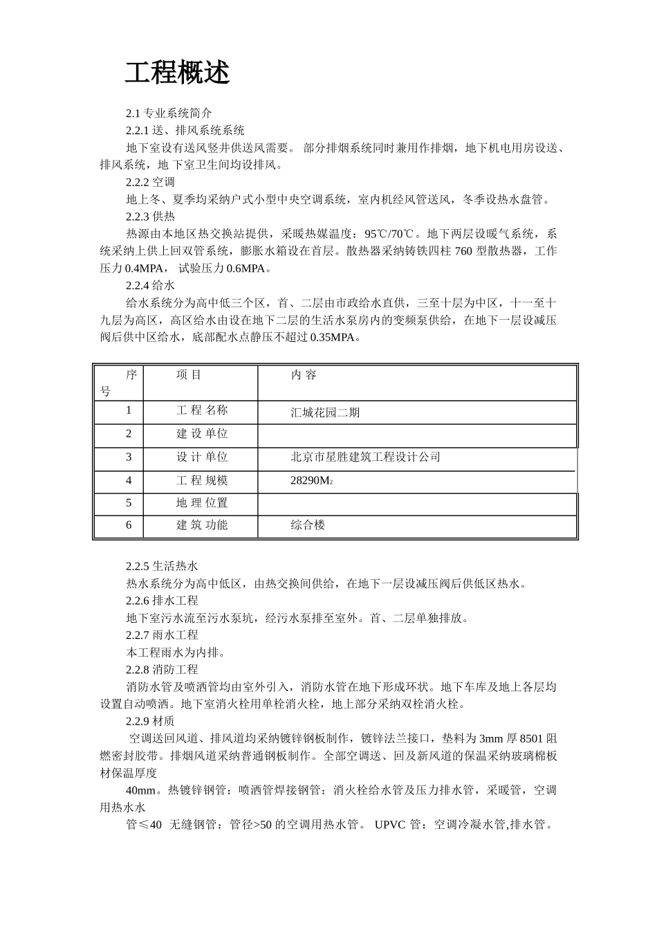 某工程机电安装施工组织设计_第3页