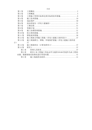 某工程机电安装施工组织设计
