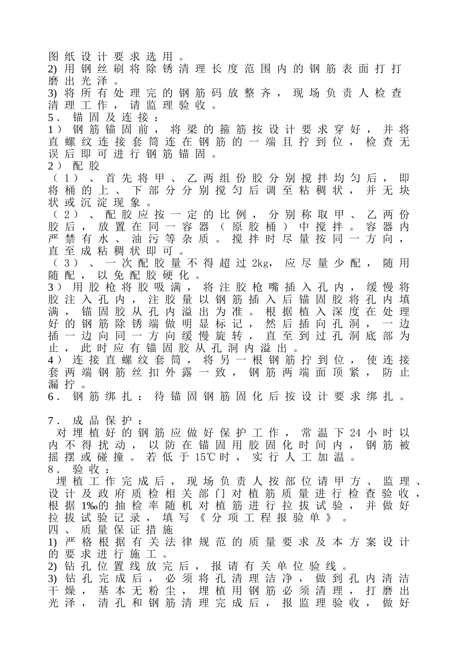 某工程框架梁处植筋方案-new_第3页