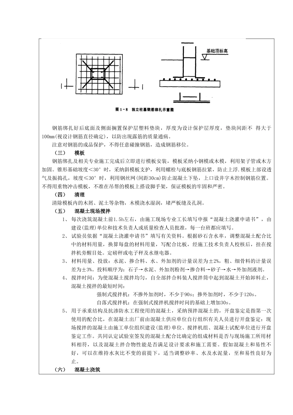 某工程独立基础施工技术交底_第2页