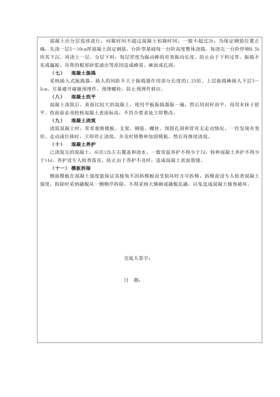 某工程独立基础施工技术交底_第3页