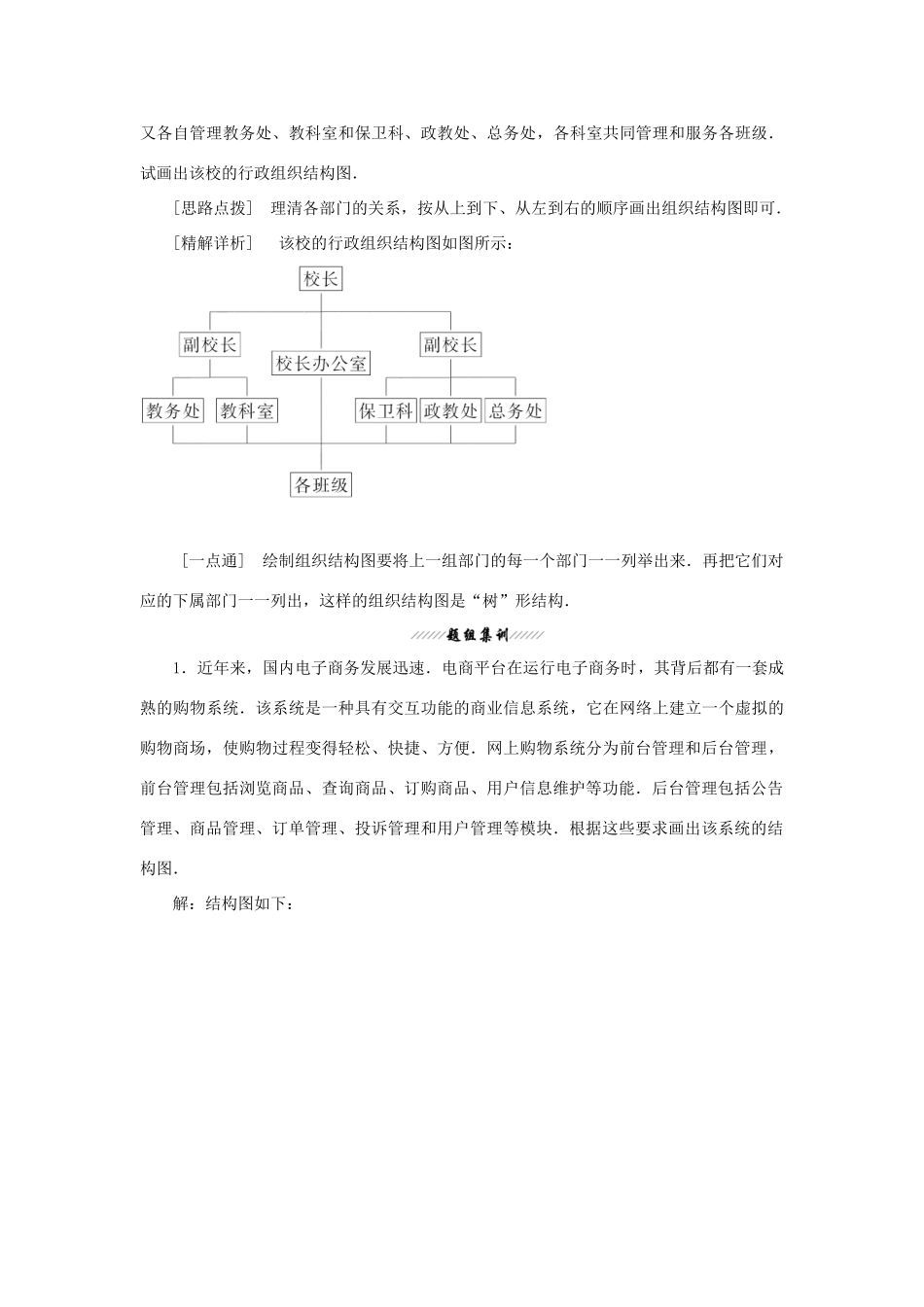 高中数学 第4章 框图 4.2 结构图学案 苏教版选修1-2-苏教版高二选修1-2数学学案_第2页