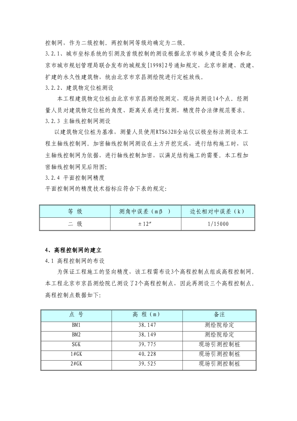 某工程测量施工技术交底_第3页