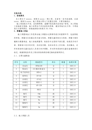 某工程测量施工技术交底