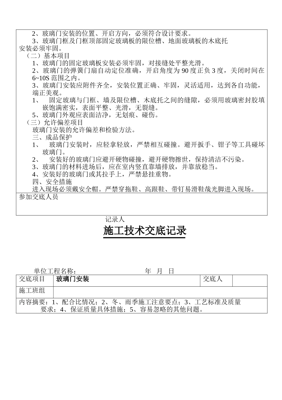 某工程玻璃门安装技术交底_第3页