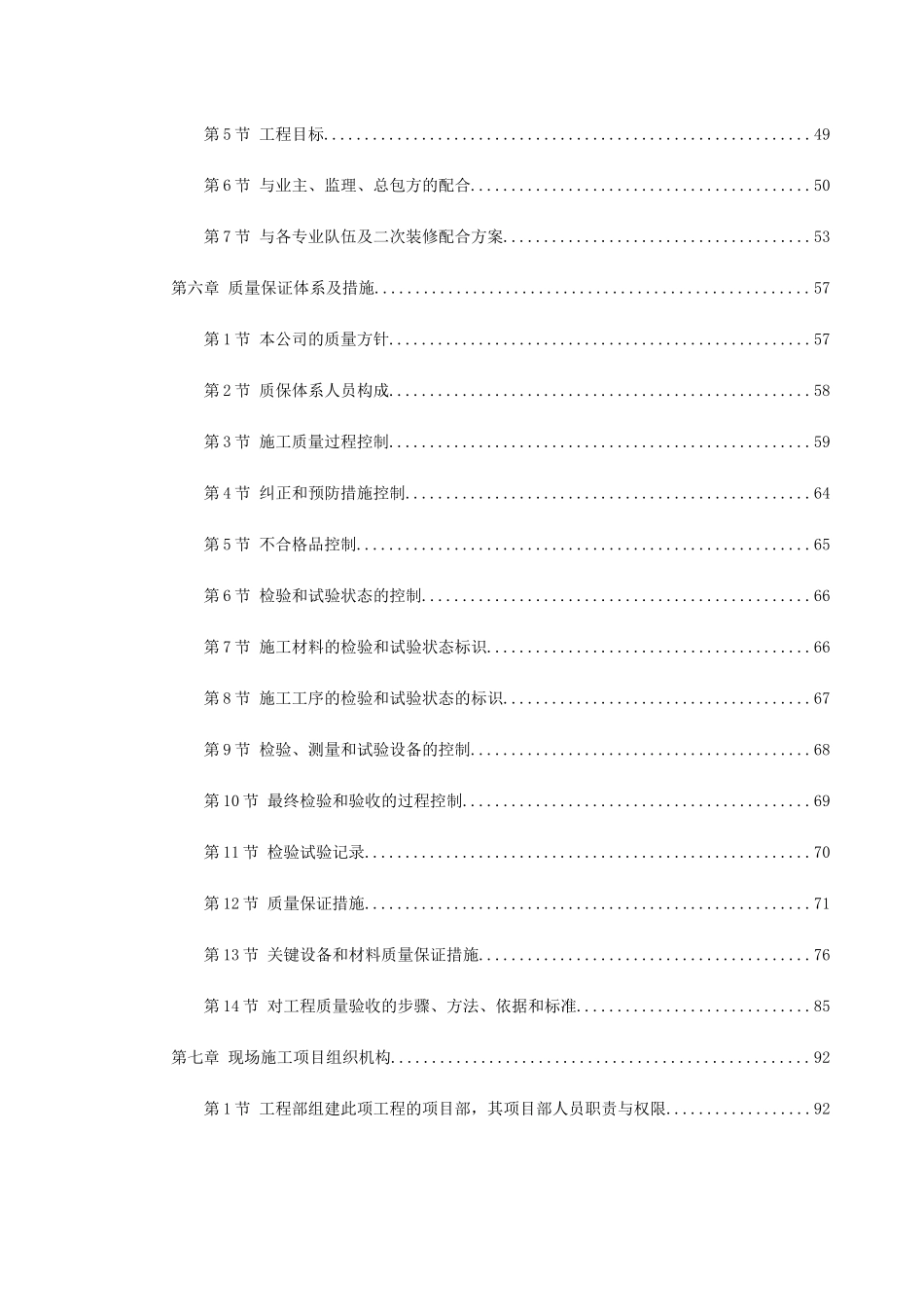 某工程消防系统施工组织设计_第2页