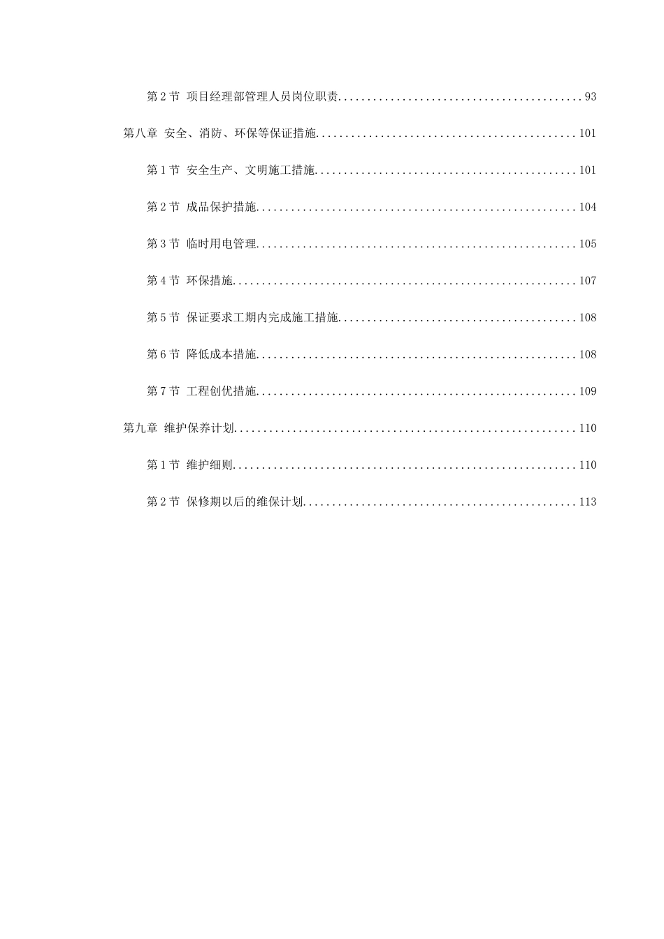 某工程消防系统施工组织设计_第3页