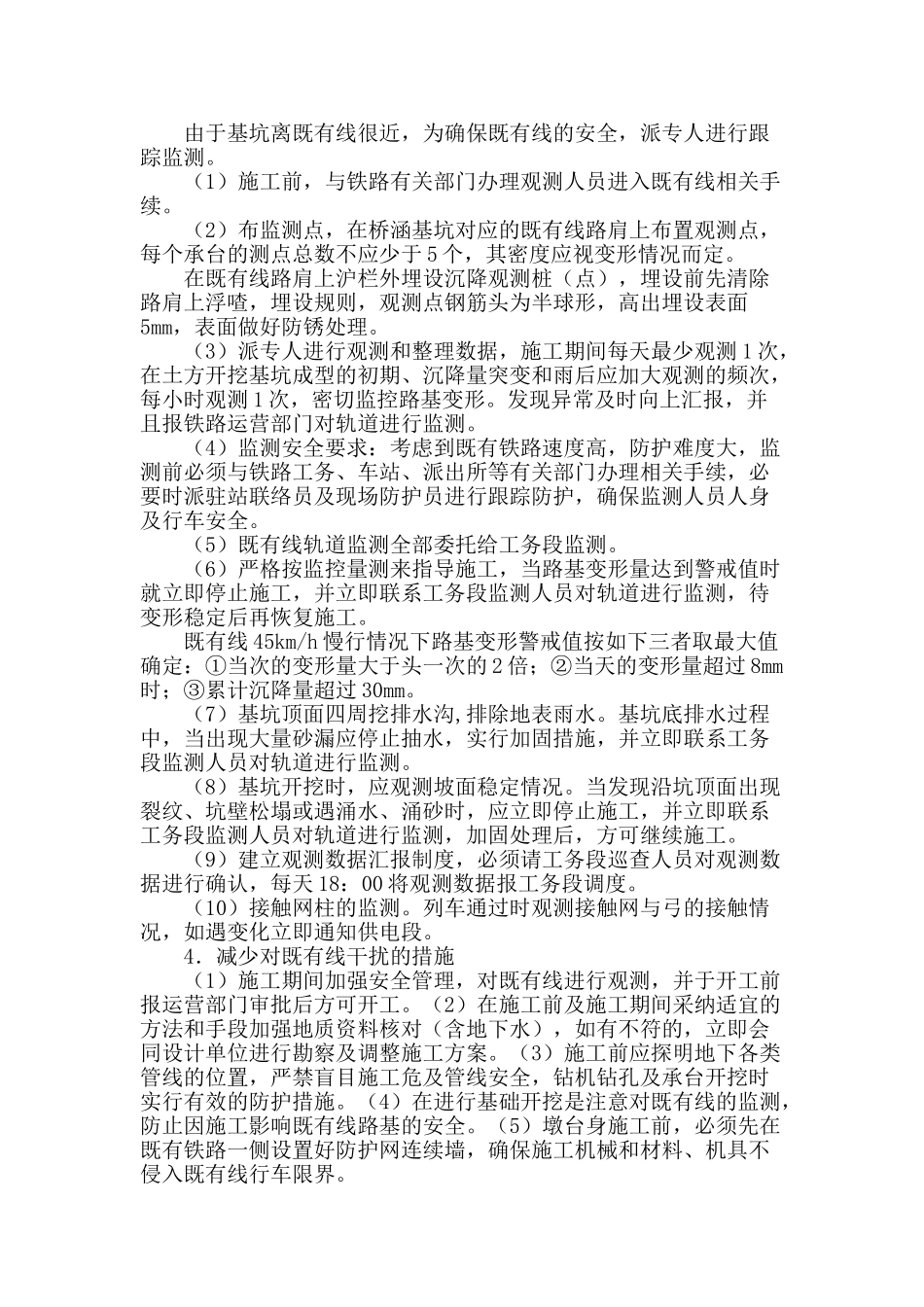 某工程特大桥深基坑施工案例浅析_第3页