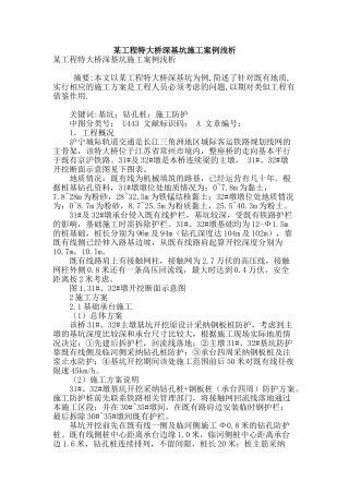 某工程特大桥深基坑施工案例浅析